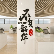 Just fight for the day and night Shaohua inspirational wall sticker text slogan company office wall decoration corporate cultural wall