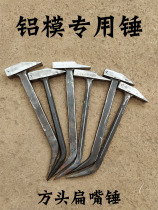 Aluminum wood special tools full set of square head flat mouth aluminum film duckbill aluminum mold hammer fitter hammer