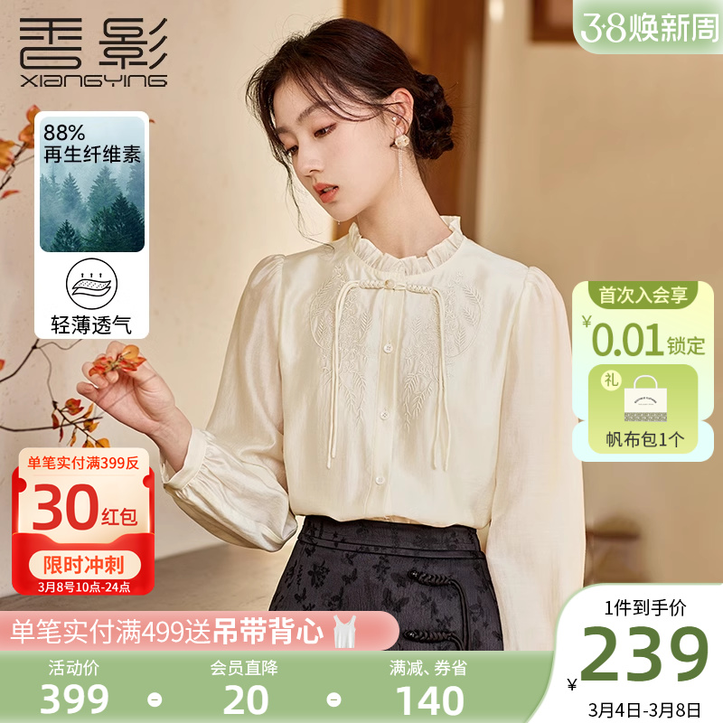 Xiangying 新しい中国風のライト国民風ボタンダウンシャツ女性のための 2024 春の新刺繍スタンドカラーシャツオフホワイトトップ