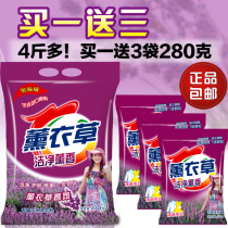 Buy one get three 4 Jin more lavender fragrance big bag washing powder special home promotion home 10