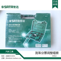 SATA Shida Steam Repair Tool Suit Brake Sub-Pump Adjustment Group Car Repair Polytechnic Kit 09412