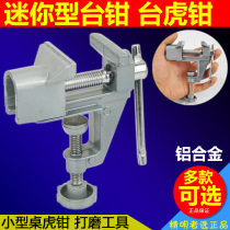Suction cup type mini bench vise Table vise DIY tools Platform type small bench vise Aluminum alloy grinding flat mouth