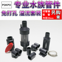 POKPO fish tank without punching and changing the bottom filter overflow box siphon system filter genesis fish tank siphon pipe fittings