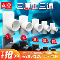 Taiwan Sanli UPVC water supply pipe fittings positive three-way aquarium fish tank sewer pipe fittings Gray white transparent