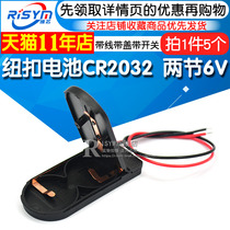 Button battery CR2032 LIR2032 two 6V with wire with cover with Switch Battery Box (5)
