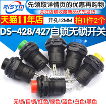 DS-428 427 round button switch with lock self-locking lock-free self-reset button Red Green opening 12