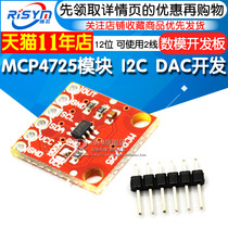 Risym MCP4725 Module I2C DAC Breakout Development board 12-bit DAC Digital-analog development board