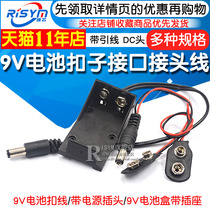 9V battery button interface connector 9V battery with lead DC power plug 6F22 square battery cap