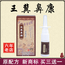 Suns Wang Ji nose Kang allergy Wei salt spray Seasonal adults and children buy three get one free