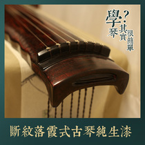  (Longyin Guqin)Hundred-year-old fir handmade fine performance-grade broken pattern falling Xia guqin pure raw paint
