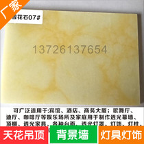 Snowflake translucent stone artificial marble light yellow light transmission board indoor wall lamp Hotel background wall ceiling ceiling promotion