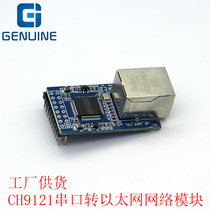 CH9121 module Serial port to Ethernet network module Serial port server MICROCONTROLLER networking