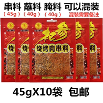 Special material for Qishen barbecue skewers 45g roasted gluten roasted sausage roasted meat spread mutton skewers seasoning Qishen barbecue material