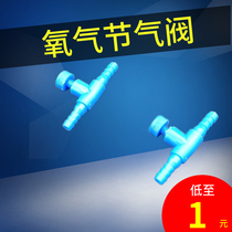 Trachea gas volume control valve Aquarium fish tank oxygen pump oxygen pump two-way 4mm control valve to adjust the size of the bubble