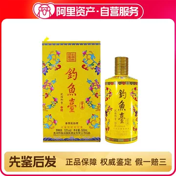 【さんさん】釣魚臺 醤香型白酒 钓鱼台酱香型白酒-钓鱼台酱香型白酒促销价格、钓鱼台酱香型白酒