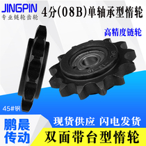 Tighten sprocket 45 steel single bearing idler 4 points 08B-13 teeth 15 teeth 17 teeth 19 teeth factory direct sales