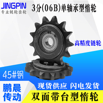 Tighten sprocket 45 steel bearing idler 3 points (06B)-16 teeth 18 teeth 21 teeth 25 teeth factory direct sales
