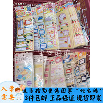 Spot 9 Japanese children's transportation car ironing bar baby kindergarten name bar name sticker