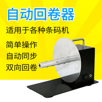 Automatic label rewinder self-adhesive barcode sticker rewinding machine water washing mark-free roll paper in and rewind
