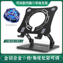 Flat Eat Chicken Special Bracket Radiator iPad Pro multi-angle adjustable anchor game Water cooling hand rubbing tabletop