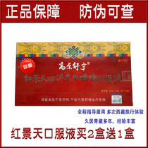 Buy 2 to send 1 box of plateau Shuning Rhodiola oral liquid anti-altitude reaction Tibet travel gift