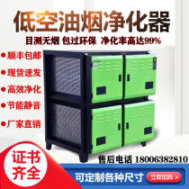Fixed Stainless Steel Low Altitude Oil Smoke Purifier Commercial Air Volume Large Small Hotel Barbecue Kitchen Smoke-free Bag Over Environmental Protection