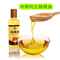Shaanxi Shangluo Shanyang specialty walnut oil 250ml walnut edible oil