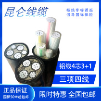 国标电线电缆4芯10 16 25 35 50平方3+1铝线YJLV22三相四线铠装线
