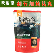 Ornette Pigeon medicine (Acanthopanax astragalus pill)Competition carrier pigeon Chinese medicine pill Bird brood nutrition pill 