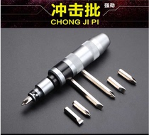 Impact screwdriver knocks screwdriver super hard batch head screwdriver screw impact batch multi-function universal hit batch