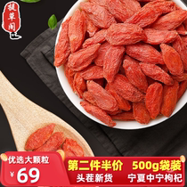 Ningxia Zhongning Lycium barbarum non-washing bulk large granular special grade Ningxia wolfberry 500g red wolfberry tea