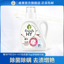 Jinghua laundry liquid Cherry blossom fresh fragrance Long-lasting antibacterial deodorant bright white brightening machine wash household clothing cleaning