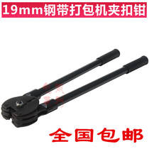 20mm manual iron baler clip 19 iron baler clip clasp pliers steel strip baler clip clasp pliers