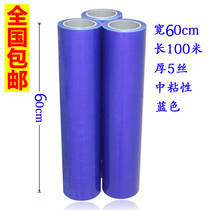  National self-adhesive protective film PE blue protective film Stainless steel film aluminum plate film 60CM wide*100M