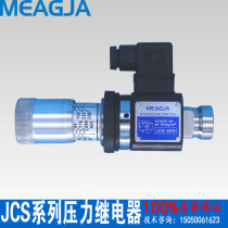MEAGJA pressure relay JCS-02H 02N 02NLL hydraulic oil pressure switch JCD-02SS Su Wei