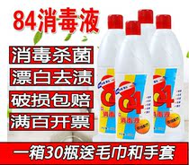 84 disinfectant 500g * 30 bottles of household bleached to yellow clothes hotel sterilization full box free of mail