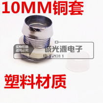 10MM copper sleeve F10 lamp cover lamp holder Plastic lamp holder spacer column isolation lampshade LED light emitting diode