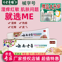 Yunnan Qicao Yunnan Comfrey full-effect repair cream Baby adult care wet itchy mosquito bites red butt butt cream