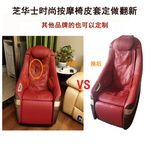 Custom Chivas M5020 first-class space capsule M2020 Chivas M300 massage chair holster renovation and repair
