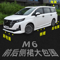 19~2020 GAC Trumpchi M6 modified large surround Trumpchi M6 surround side skirt front bumper rear spatula