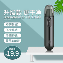  Derui Bao nose hair trimmer mens electric safety does not hurt the nose washable shaving nose hair device mens nose hair small scissors