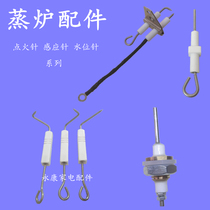 Rice noodle machine Energy-saving king steam oven Electronic pulse ignition box controller Ignition needle Induction needle Water level probe accessories