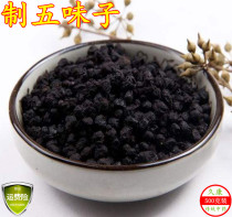 Chinese herbal medicine made of Schisandra vinegar Moxibustion Schisandra sulfur-free Schisandra 500g Wine made of southern Schisandra