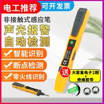 Electric pen test on-off multi-function electric pen non-contact intelligent induction universal electric pen electrical test high precision
