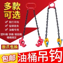 Oil drum hook steel plate clip lifting pliers forklift special fixture adhesive hook lifting rotating sling chain chain hook