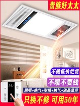 Yuba fan integrated air heating bathroom warm air ventilation lighting three-in-one lamp warm 2021 New toilet