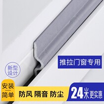 Door sealing strip translation window safety door old-fashioned wooden window door and window gap KFC door door seam windproof gap