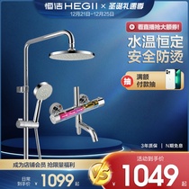 HEGII Hengjie intelligent constant temperature shower set bathroom bath faucet shower head 622E