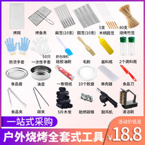 Outdoor barbecue tools Full set of accessories supplies Signature set Household special field tools equipped with commercial artifacts