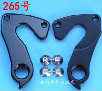 Totem Allende bicycle tail hook Lug tail hook hook Rear dial hook Variable speed frame hook 265